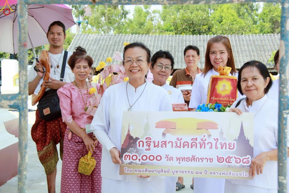 ภาพ No.269984:วันที่ 12 ตุลาคม พ.ศ. 2568 พิธีทอดกฐินสามัคคีทั่วไทย ณ วัดดอนมะกอก อ.กำแพงแสน จ.นครปฐม โดยคณะศิษยานุศิษย์ บูชาธรรม 81 ปี หลวงพ่อธัมมชโย