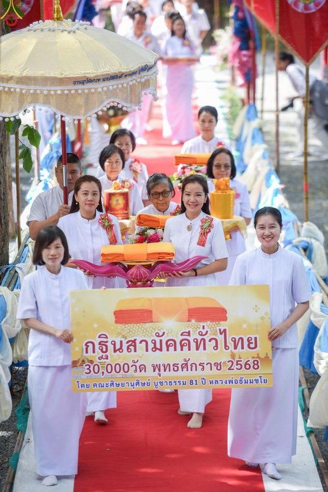 ภาพ No.268335:วันที่ 25 ตุลาคม พ.ศ. 2568 พิธีทอดกฐินสามัคคีทั่วไทย ณ ศูนย์ปฏิบัติธรรมแก้วเรือนธรรม ต.บ้านแก้ง อ.เฉลิมพระเกียรติ จ.สระบุรี โดยคณะศิษยานุศิษย์ บูชาธรรม 81 ปี หลวงพ่อธัมมชโย