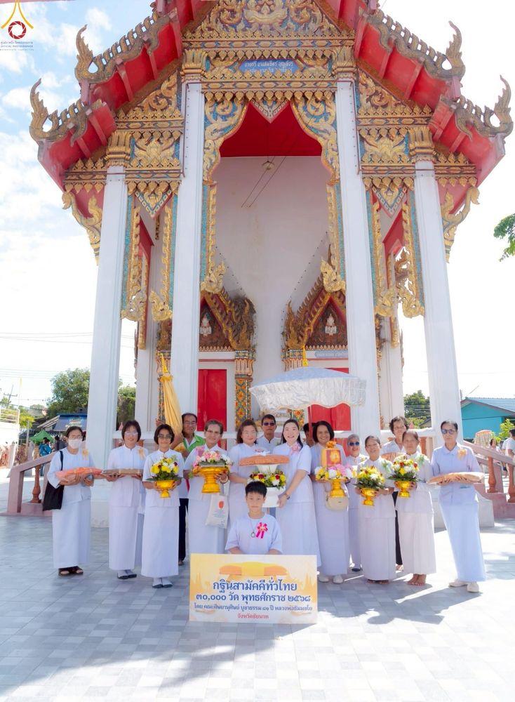 ภาพ No.268808:วันที่ 25 ตุลาคม พ.ศ. 2568 พิธีทอดกฐินสามัคคีทั่วไทย ณ วัดโคกแจง อ.มโนรมย์ จ.ชัยนาท โดยคณะศิษยานุศิษย์ บูชาธรรม 81 ปี หลวงพ่อธัมมชโย