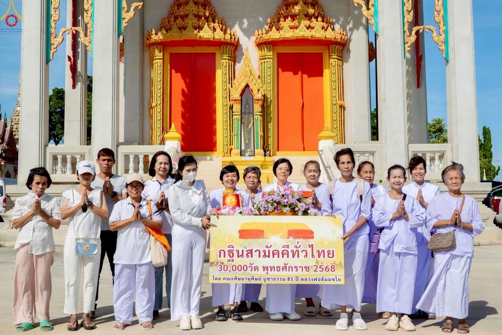 ภาพ No.259515:วันที่ 19 ตุลาคม พ.ศ. 2568 พิธีทอดกฐินสามัคคีทั่วไทย 30,000 วัด โดยคณะศิษยานุศิษย์ บูชาธรรม 81 ปี หลวงพ่อธัมมชโย ณ วัดแก้วฟ้า จ.พระนครศรีอยุธยา