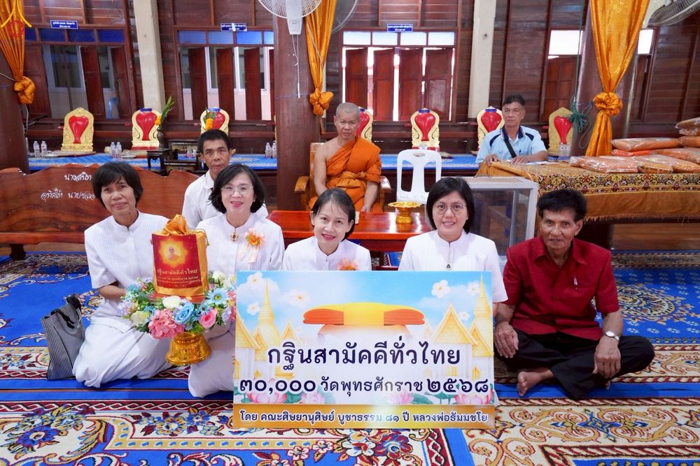 ภาพ No.253144:วันที่ 12 ตุลาคม พ.ศ. 2568 พิธีทอดกฐินสามัคคีทั่วไทย 30,000 วัด โดยคณะศิษยานุศิษย์ บูชาธรรม 81 ปี หลวงพ่อธัมมชโย ณ วัดโพธิ์  ต.โรงช้าง อ.มหาราช  จ.พระนครศรีอยุธยา