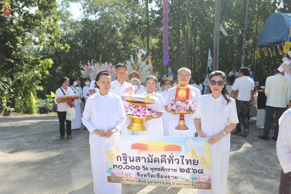 ภาพ No.272806:วันที่ 29 ตุลาคม พ.ศ. 2568 พิธีทอดกฐินสามัคคีทั่วไทย ณ วัดป่าหัวดอย ต.ท่าสาย อ.เมือง จ.เชียงราย โดยคณะศิษยานุศิษย์ บูชาธรรม 81 ปี หลวงพ่อธัมมชโย