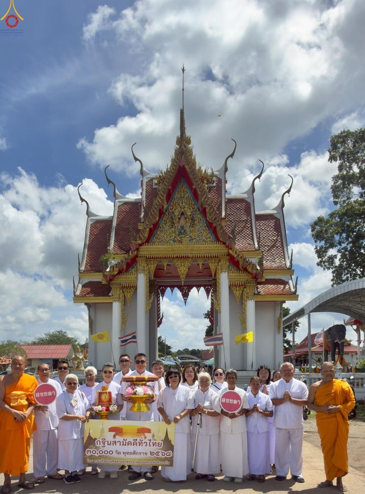 ภาพ No.254593:วันที่ 12 ตุลาคม พ.ศ. 2568 พิธีทอดกฐินสามัคคีทั่วไทย 30,000 วัด โดยคณะศิษยานุศิษย์ บูชาธรรม 81 ปี หลวงพ่อธัมมชโย ณ วัดโคกม่วง จ.สงขลา