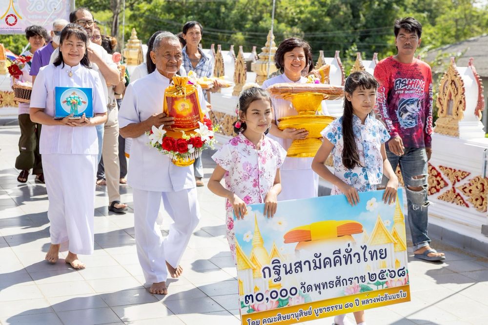 ภาพ No.258732:วันที่ 19 ตุลาคม พ.ศ. 2568 พิธีทอดกฐินสามัคคีทั่วไทย 30,000 วัด โดยคณะศิษยานุศิษย์ บูชาธรรม 81 ปี หลวงพ่อธัมมชโย ณ วัดอินทาราม บ้านโพธิ์ ฉะเชิงเทรา