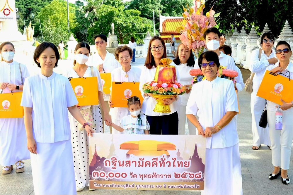 ภาพ No.260520:วันที่ 19 ตุลาคม พ.ศ. 2568 พิธีทอดกฐินสามัคคีทั่วไทย 30,000 วัด โดยคณะศิษยานุศิษย์ บูชาธรรม 81 ปี หลวงพ่อธัมมชโย ณ วัดละมุด อ.นครชัยศรี จ.นครปฐม