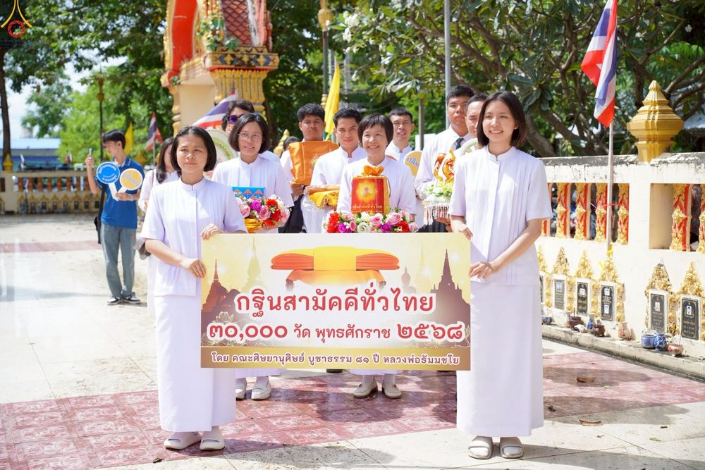 ภาพ No.251141:วันที่ 9 ตุลาคม พ.ศ. 2568 พิธีทอดกฐินสามัคคีทั่วไทย 30,000 วัด โดยคณะศิษยานุศิษย์ บูชาธรรม 81 ปี หลวงพ่อธัมมชโย ณ วัดกำแพงแสน ต.ห้วยหมอนทอง อ.กำแพงแสน จ.นครปฐม