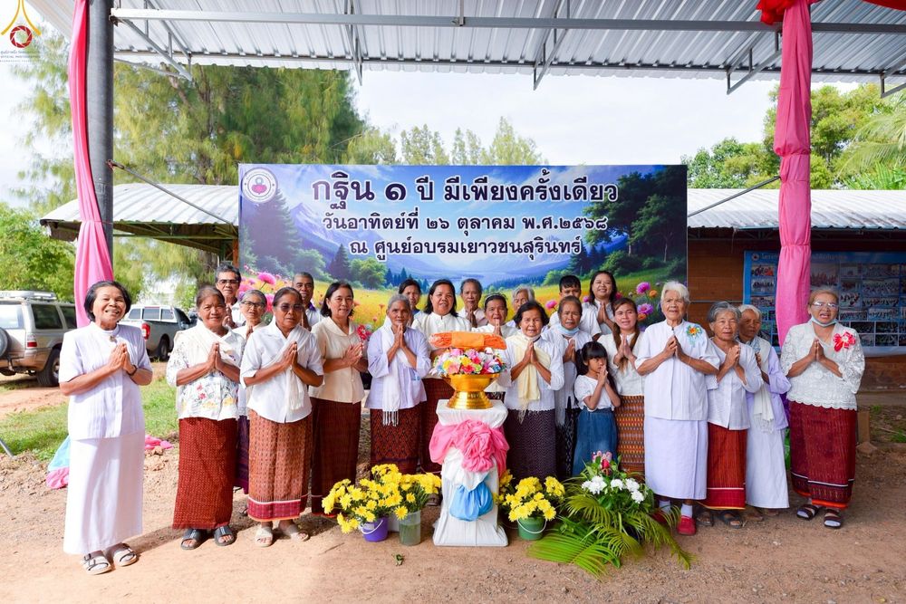 ภาพ No.271484:วันอาทิตย์ที่ 26 ตุลาคม พ.ศ. 2568 พิธีทอดกฐินสามัคคี เพื่อสร้างหอฉันและปรับปรุงอาคารสถานที่ ให้เหมาะสมในการอบรมคุณธรรมแก่เยาวชน ณ ศูนย์อบรมเยาวชนสุรินทร์