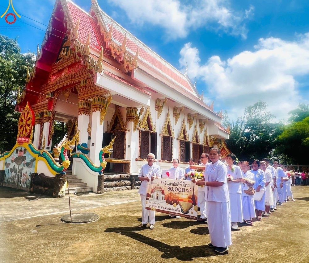 ภาพ No.164457:พิธีทอดกฐิน ณ วัดโนนสมบูรณ์ จ.ปราจีนบุรี ในโครงการกฐินสามัคคีทั่วไทย 30,000 วัด บูชาธรรม 80 ปี หลวงพ่อธัมมชโย โดย คณะศิษยานุศิษย์วัดพระธรรมกาย วันที่ 20 ตุลาคม พ.ศ. 2567