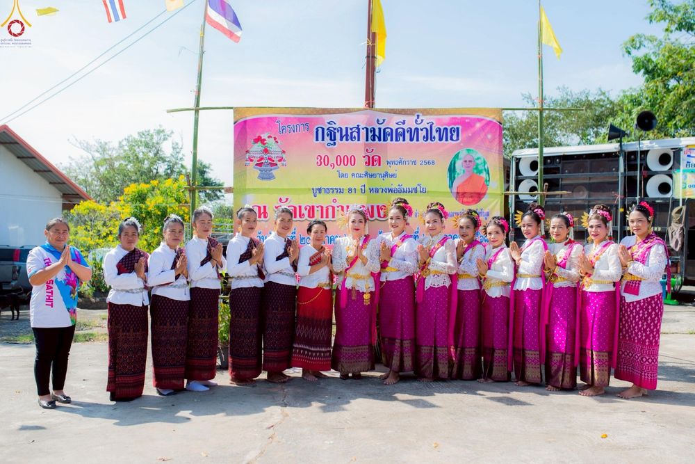 ภาพ No.262084:วันที่ 21 ตุลาคม พ.ศ. 2568 พิธีทอดกฐินสามัคคีทั่วไทย 30,000 วัด โดยคณะศิษยานุศิษย์ บูชาธรรม 81 ปี หลวงพ่อธัมมชโย ณ วัดเขากำแพง อ.เทพสถิต จ.ชัยภูมิ