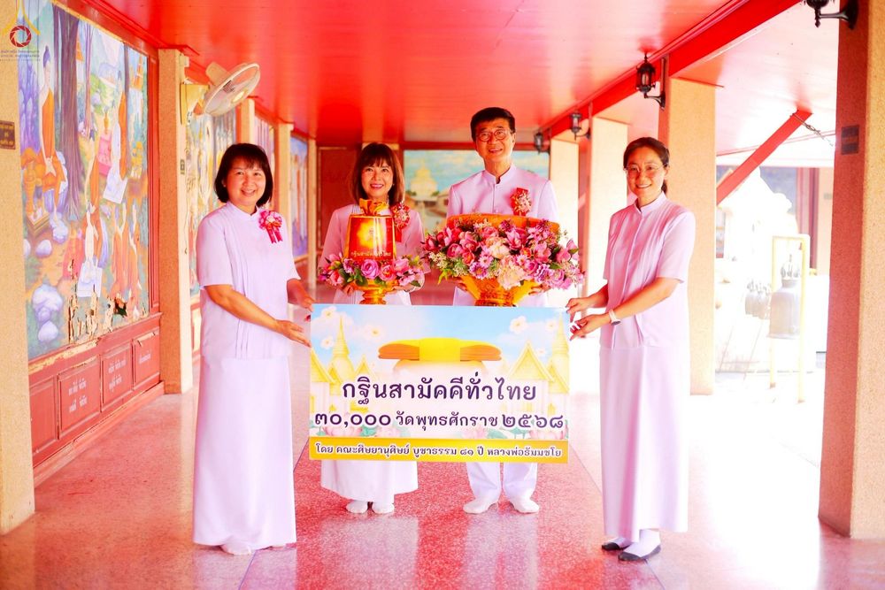 ภาพ No.253223:วันที่ 12 ตุลาคม พ.ศ. 2568 พิธีทอดกฐินสามัคคีทั่วไทย 30,000 วัด โดยคณะศิษยานุศิษย์ บูชาธรรม 81 ปี หลวงพ่อธัมมชโย ณ วัดพระยาสุเรนทร์ เขตคลองสามวา กรุงเทพมหานคร