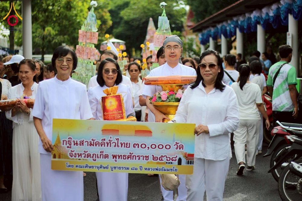 ภาพ No.275800:วันที่ 2 พฤศจิกายน พ.ศ. 2568 พิธีทอดกฐินสามัคคีทั่วไทย ณ วัดวิชิตสังฆาราม จ.ภูเก็ต โดยคณะศิษยานุศิษย์ บูชาธรรม 81 ปี หลวงพ่อธัมมชโย