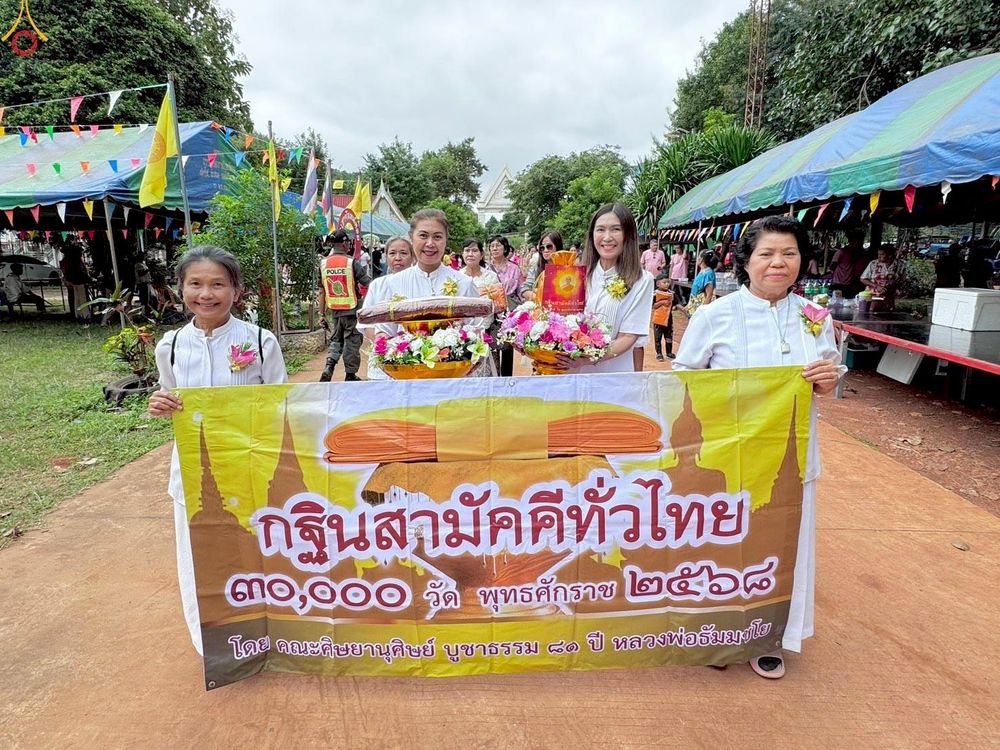 ภาพ No.277983:วันที่ 19 ตุลาคม พ.ศ. 2568 พิธีทอดกฐินสามัคคีทั่วไทย ณ วัดเขาจันทร์หอม อ.ปากช่อง จ.นครราชสีมา โดยคณะศิษยานุศิษย์ บูชาธรรม 81 ปี หลวงพ่อธัมมชโย