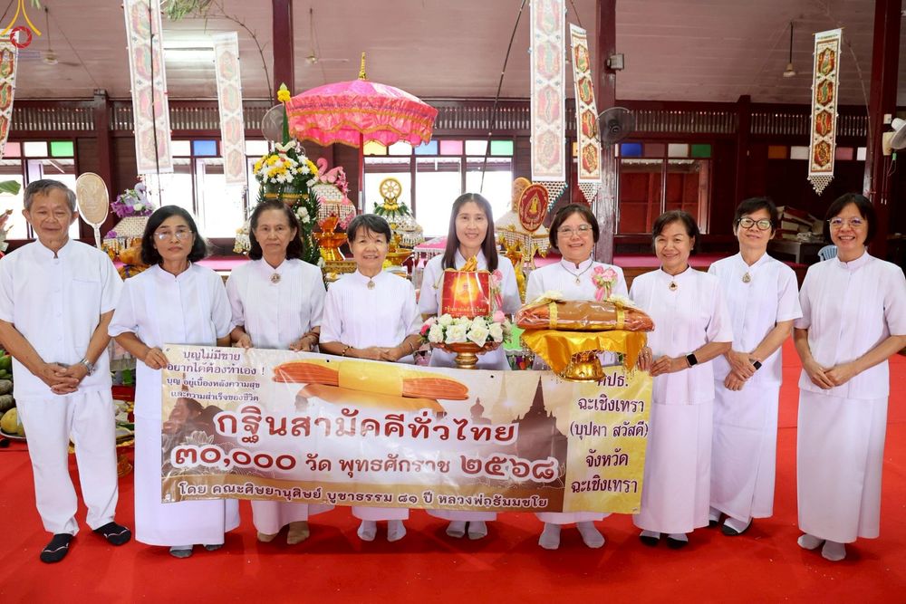 ภาพ No.254536:วันที่ 12 ตุลาคม พ.ศ. 2568 พิธีทอดกฐินสามัคคีทั่วไทย 30,000 วัด โดยคณะศิษยานุศิษย์ บูชาธรรม 81 ปี หลวงพ่อธัมมชโย ณ วัดนาคูโมทนามัยปุญญาราม ตำบลบางพระ อำเภอเมืองฉะเชิงเทรา จังหวัดฉะเชิงเทรา