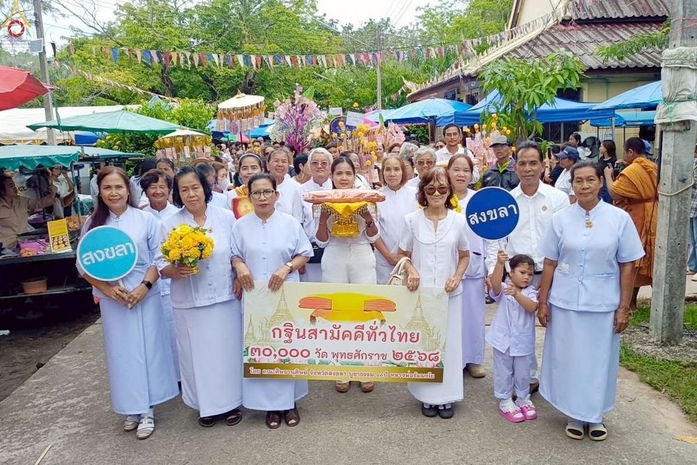 ภาพ No.272207:วันที่ 31 ตุลาคม พ.ศ. 2568 พิธีทอดกฐินสามัคคีทั่วไทย ณ วัดราษฎร์บำรุง อ.ระโนด จ.สงขลา โดยคณะศิษยานุศิษย์ บูชาธรรม 81 ปี หลวงพ่อธัมมชโย