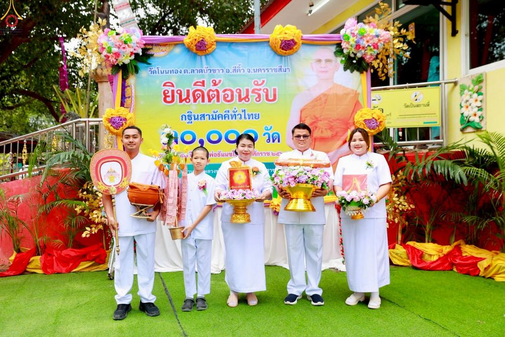 ภาพ No.266903:วันที่ 26 ตุลาคม พ.ศ. 2568 พิธีทอดกฐินสามัคคีทั่วไทย ณ วัดโนนทอง ต.ลาดบัวขาว อ.สีคิ้ว จ.นครราชสีมา โดยคณะศิษยานุศิษย์ บูชาธรรม 81 ปี หลวงพ่อธัมมชโย