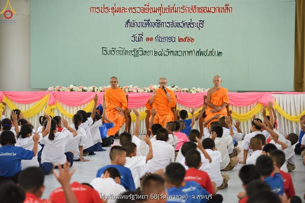 ภาพ No.88607:โครงการสมาธิเพื่อสันติภาพโลก จ.สระบุรี วันที่ 19 กันยายน พ.ศ. 2566