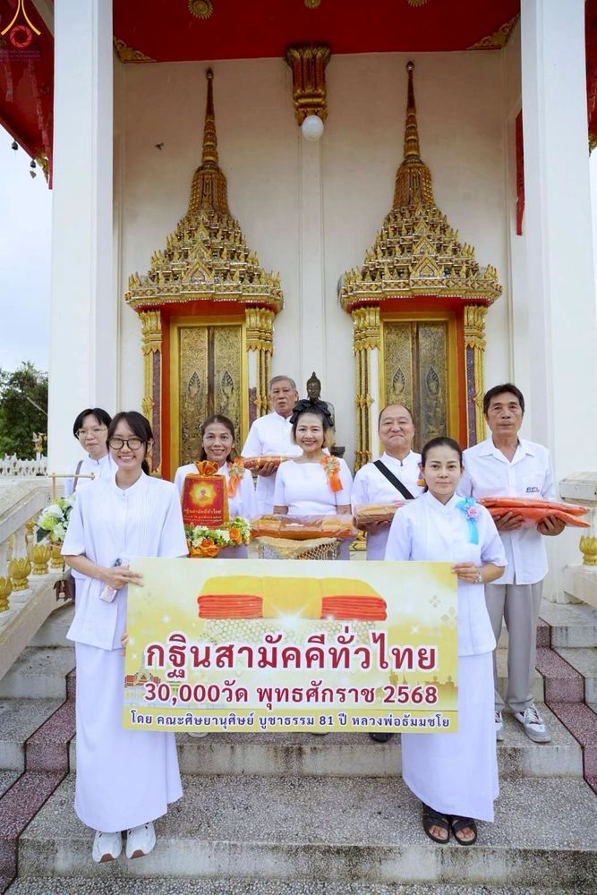 ภาพ No.272358:วันที่ 1 พฤศจิกายน พ.ศ. 2568 พิธีทอดกฐินสามัคคีทั่วไทย ณ วัดสุขวนาราม ต.ดอนรวก  อ.ดอนตูม จ.นครปฐม โดยคณะศิษยานุศิษย์ บูชาธรรม 81 ปี หลวงพ่อธัมมชโย