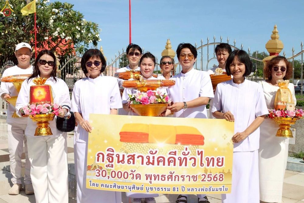 ภาพ No.259006:วันที่ 19 ตุลาคม พ.ศ. 2568 พิธีทอดกฐินสามัคคีทั่วไทย 30,000 วัด โดยคณะศิษยานุศิษย์ บูชาธรรม 81 ปี หลวงพ่อธัมมชโย วัดบางไผ่นารถ อ.บางเลน จ.นครปฐม
