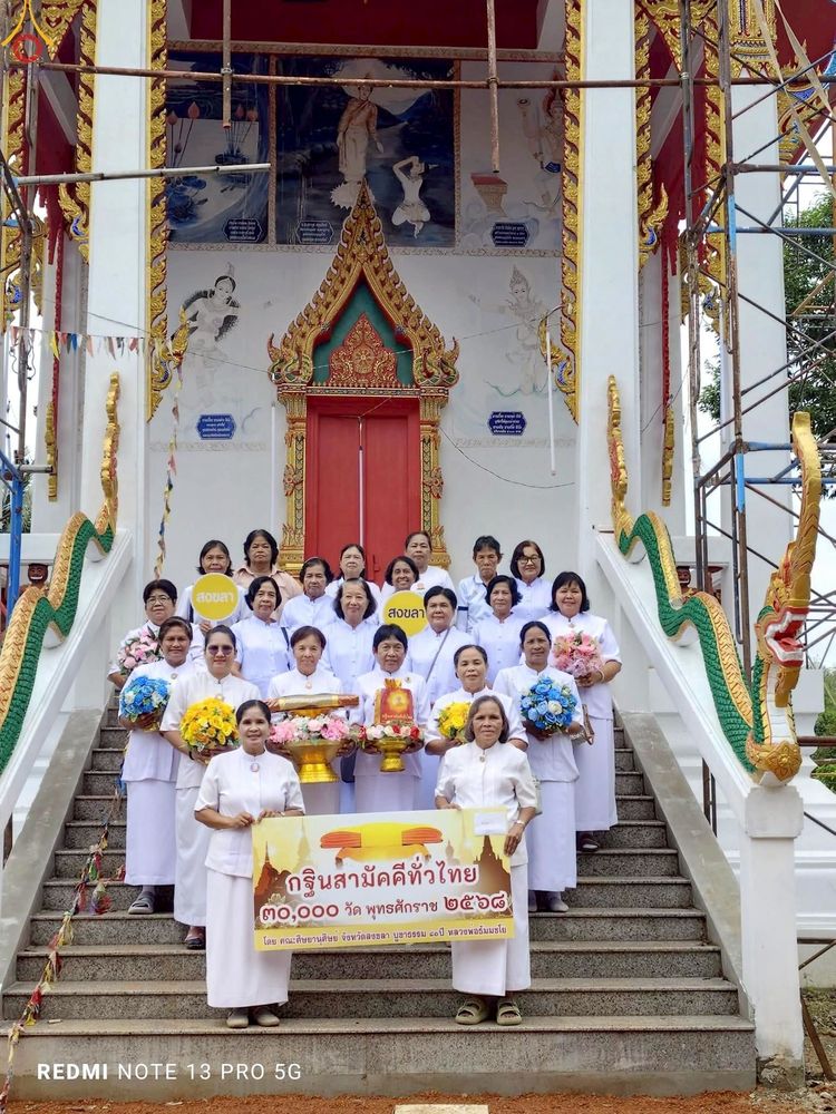 ภาพ No.265768:วันที่ 25 ตุลาคม พ.ศ. 2568 พิธีทอดกฐินสามัคคีทั่วไทย ณ วัดปลักหนูใต้ อำเภอนาทวี จังหวัดสงขลา โดยคณะศิษยานุศิษย์ บูชาธรรม 81 ปี หลวงพ่อธัมมชโย