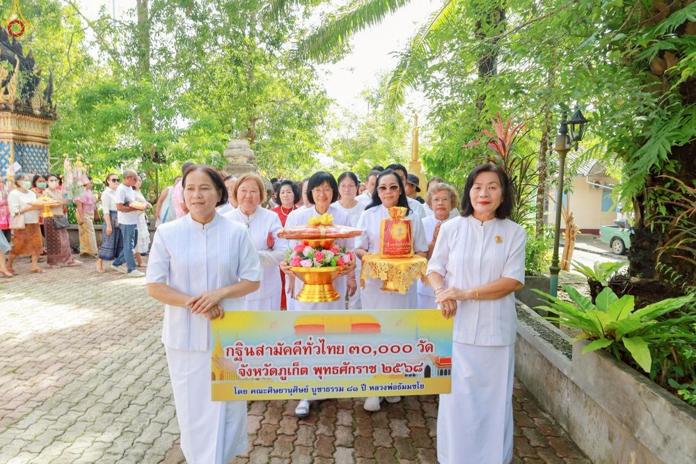 ภาพ No.261677:วันที่ 19 ตุลาคม พ.ศ. 2568 พิธีทอดกฐินสามัคคีทั่วไทย 30,000 วัด โดยคณะศิษยานุศิษย์ บูชาธรรม 81 ปี หลวงพ่อธัมมชโย ณ วัดเมืองใหม่ จ.ภูเก็ต