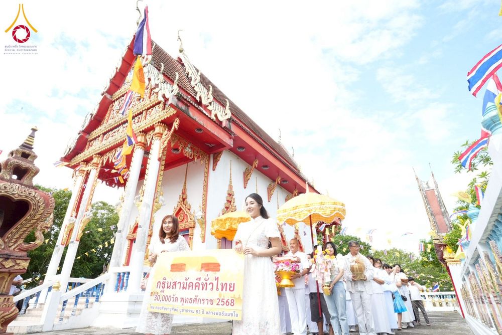 ภาพ No.273787:วันที่ 25 ตุลาคม พ.ศ. 2568 พิธีทอดกฐินสามัคคีทั่วไทย ณ วัดท่ามะปราง อ.แก่งคอย จ.สระบุรี โดยคณะศิษยานุศิษย์ บูชาธรรม 81 ปี หลวงพ่อธัมมชโย