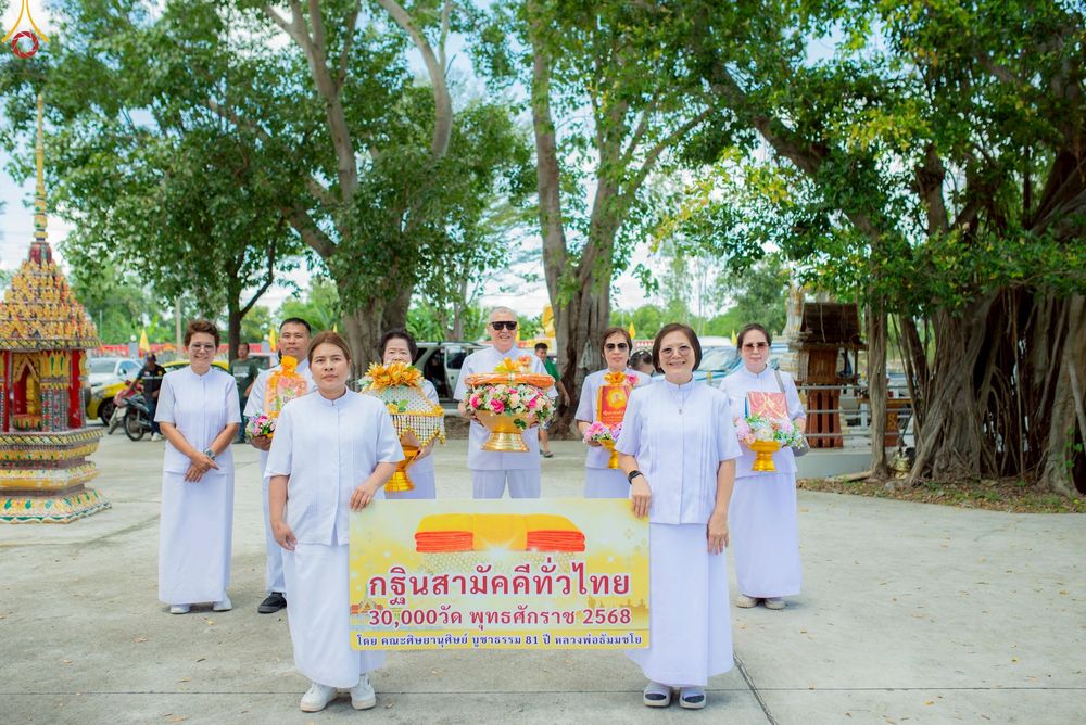 ภาพ No.257914:วันที่ 19 ตุลาคม พ.ศ. 2568 พิธีทอดกฐินสามัคคีทั่วไทย 30,000 วัด โดยคณะศิษยานุศิษย์ บูชาธรรม 81 ปี หลวงพ่อธัมมชโย ณ วัดลำบัว ต.หันตะเภา อ.วังน้อย จ.พระนครศรีอยุธยา