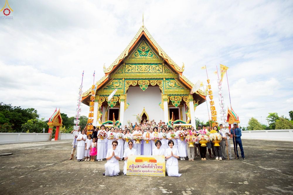 ภาพ No.262187:วันที่ 24 ตุลาคม พ.ศ. 2568 พิธีทอดกฐินสามัคคีทั่วไทย 30,000 วัด โดยคณะศิษยานุศิษย์ บูชาธรรม 81 ปี หลวงพ่อธัมมชโย ณ วัดดงรัง อ.ด่านช้าง จ.สุพรรรณบุรี