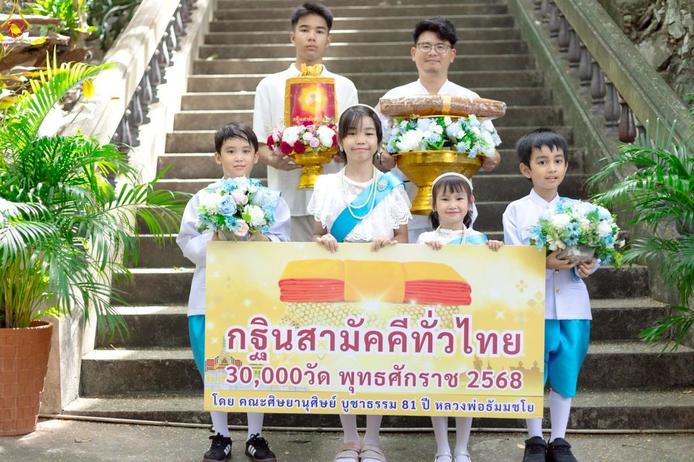 ภาพ No.260941:วันที่ 19 ตุลาคม พ.ศ. 2568 พิธีทอดกฐินสามัคคีทั่วไทย 30,000 วัด โดยคณะศิษยานุศิษย์ บูชาธรรม 81 ปี หลวงพ่อธัมมชโย ณ วัดเขาแตงอ่อน อ.ศรีราชา จ.ชลบุรี