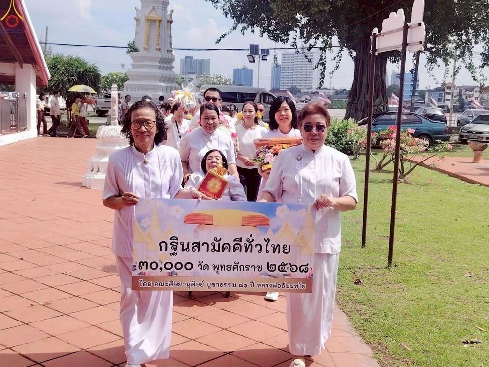 ภาพ No.268879:วันที่ 12 ตุลาคม พ.ศ. 2568 พิธีทอดกฐินสามัคคีทั่วไทย ณ วัดเขียน อ.เมืองนนทบุรี จ.นนทบุรี โดยคณะศิษยานุศิษย์ บูชาธรรม 81 ปี หลวงพ่อธัมมชโย