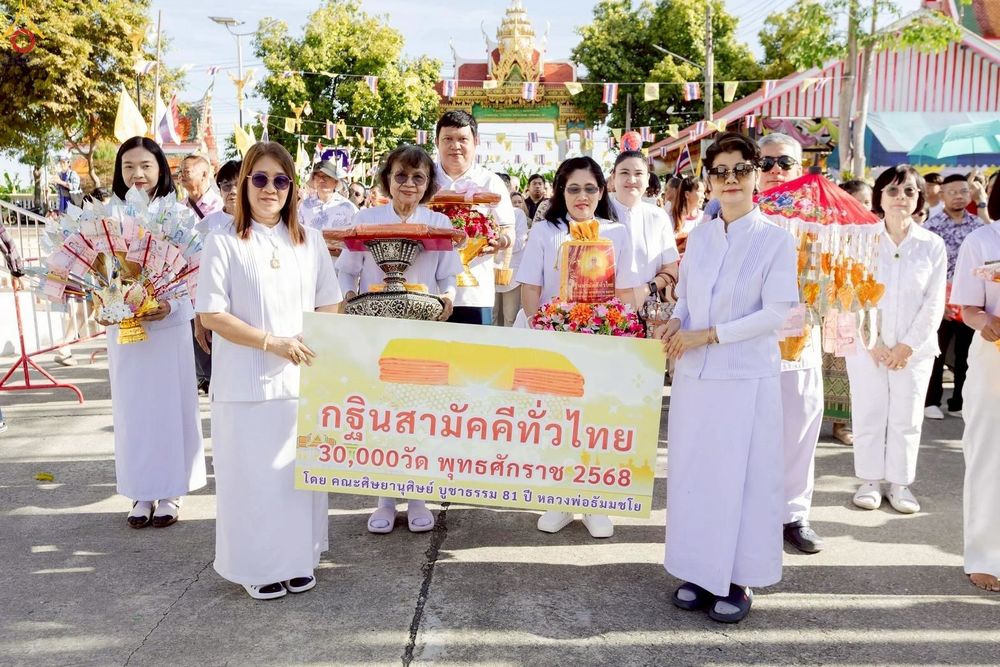 ภาพ No.260131:วันที่ 19 ตุลาคม พ.ศ. 2568 พิธีทอดกฐินสามัคคีทั่วไทย 30,000 วัด โดยคณะศิษยานุศิษย์ บูชาธรรม 81 ปี หลวงพ่อธัมมชโย ณ วัดราษฎร์นิมิตศรัทธาธรรม(หนองปรือ) อ.บางพลี จ.สมุทรปราการ
