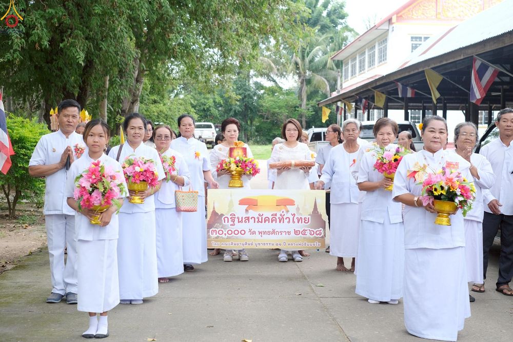 ภาพ No.270646:วันที่ 26 ตุลาคม พ.ศ. 2568 พิธีทอดกฐินสามัคคีทั่วไทย ณ วัดหนองหงส์ ตำบลสระแก้ว อำเภอหนองหงส์ จังหวัดบุรีรัมย์ โดยคณะศิษยานุศิษย์ บูชาธรรม 81 ปี หลวงพ่อธัมมชโย