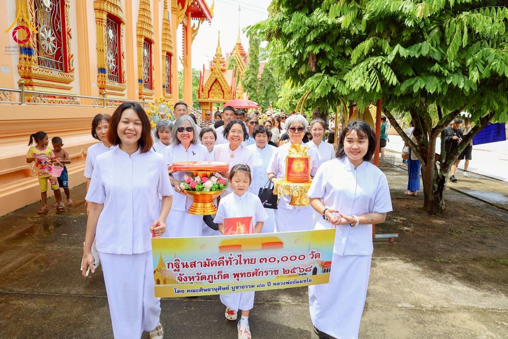 ภาพ No.276166:วันที่ 5 พฤศจิกายน พ.ศ. 2568 พิธีทอดกฐินสามัคคีทั่วไทย ณ วัดพระทอง จ.ภูเก็ต โดยคณะศิษยานุศิษย์ บูชาธรรม 81 ปี หลวงพ่อธัมมชโย