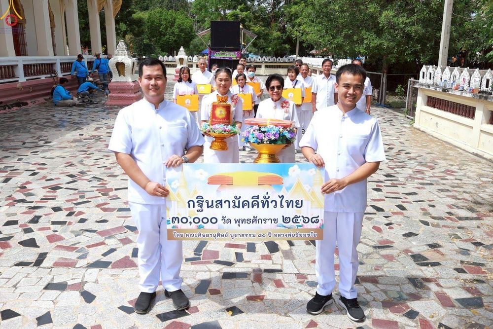 ภาพ No.265330:วันที่ 25 ตุลาคม พ.ศ. 2568 พิธีทอดกฐินสามัคคีทั่วไทย ณ วัดท่าเสา ต.ห้วยม่วง อ.กำแพงแสน จ.นครปฐม โดยคณะศิษยานุศิษย์ บูชาธรรม 81 ปี หลวงพ่อธัมมชโย