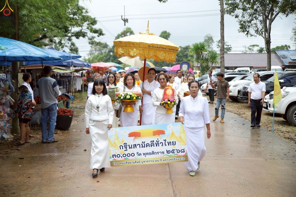 ภาพ No.271849:วันที่ 30 ตุลาคม พ.ศ. 2568 พิธีทอดกฐินสามัคคีทั่วไทย ณ วัดกาฬสินธุ์ ต.ประสงค์ อ.ท่าชนะ จ.สุราษฎร์ธานี โดยคณะศิษยานุศิษย์ บูชาธรรม 81 ปี หลวงพ่อธัมมชโย