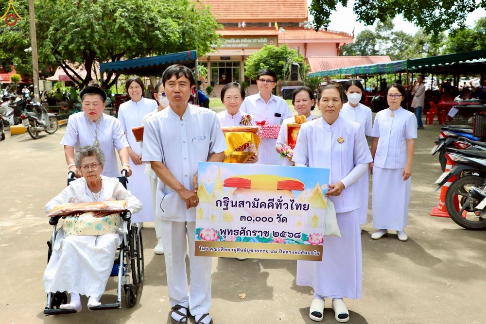 ภาพ No.265370:วันที่ 25 ตุลาคม พ.ศ. 2568 พิธีทอดกฐินสามัคคีทั่วไทย ณ วัดทรงธรรม อ.พนัสนิคม จ.ชลบุรี โดยคณะศิษยานุศิษย์ บูชาธรรม 81 ปี หลวงพ่อธัมมชโย