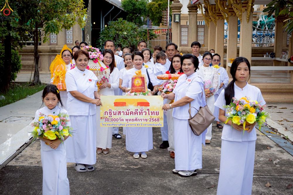 ภาพ No.259608:วันที่ 19 ตุลาคม พ.ศ. 2568 พิธีทอดกฐินสามัคคีทั่วไทย 30,000 วัด โดยคณะศิษยานุศิษย์ บูชาธรรม 81 ปี หลวงพ่อธัมมชโย ณ วัดปทีปพลีผล แขวงท่าข้าม เขตบางขุนเทียน จ.กรุงเทพฯ