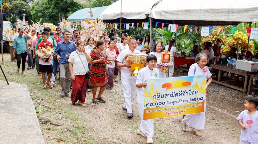 ภาพ No.252375:วันที่ 11 ตุลาคม พ.ศ. 2568 พิธีทอดกฐินสามัคคีทั่วไทย 30,000 วัด โดยคณะศิษยานุศิษย์ บูชาธรรม 81 ปี หลวงพ่อธัมมชโย ณ ที่พักสงฆ์ธรรมเจริญ ต.หงษ์เจริญ อ.ท่าแซะ จ.ชุมพร