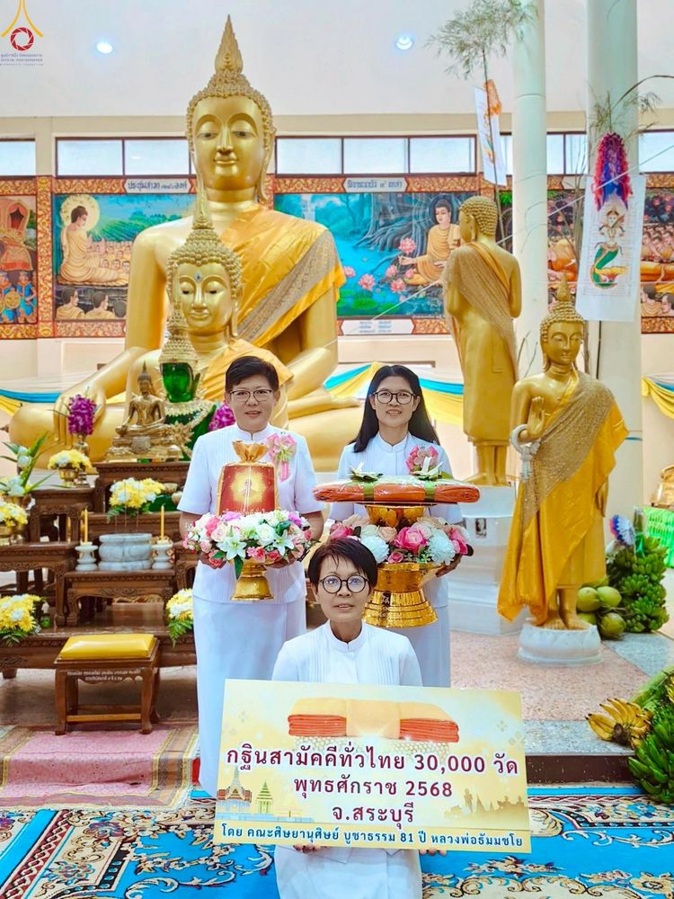 ภาพ No.272606:วันที่ 26 ตุลาคม พ.ศ. 2568 พิธีทอดกฐินสามัคคีทั่วไทย ณ วัดนิคมวาสี จังหวัดสระบุรี โดยคณะศิษยานุศิษย์ บูชาธรรม 81 ปี หลวงพ่อธัมมชโย