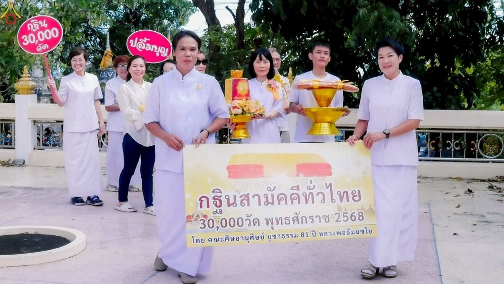 ภาพ No.272170:วันที่ 26 ตุลาคม พ.ศ. 2568 พิธีทอดกฐินสามัคคีทั่วไทย ณ วัดสว่างอารมณ์ อ.บางบ่อ จ.สมุทรปราการ โดยคณะศิษยานุศิษย์ บูชาธรรม 81 ปี หลวงพ่อธัมมชโย