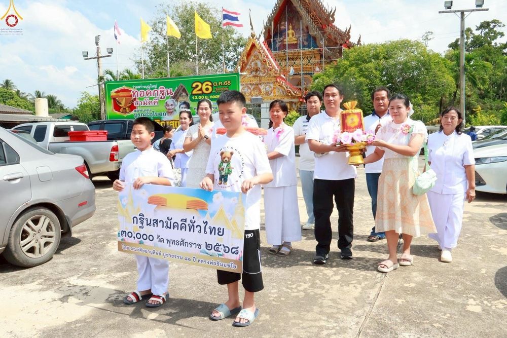 ภาพ No.266953:วันที่ 26 ตุลาคม พ.ศ. 2568 พิธีทอดกฐินสามัคคีทั่วไทย ณ วัดจันทร์เจริญสุข ต.บ้านปรก อ.เมืองสมุทรสงคราม จ.สมุทรสงคราม โดยคณะศิษยานุศิษย์ บูชาธรรม 81 ปี หลวงพ่อธัมมชโย