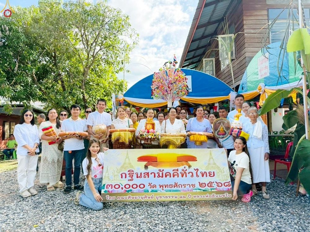 ภาพ No.270153:วันที่ 27 ตุลาคม พ.ศ. 2568 พิธีทอดกฐินสามัคคีทั่วไทย ณ วัดศรีสุขสำราญ อ.สีชมพู จ.ขอนแก่น โดยคณะศิษยานุศิษย์ บูชาธรรม 81 ปี หลวงพ่อธัมมชโย