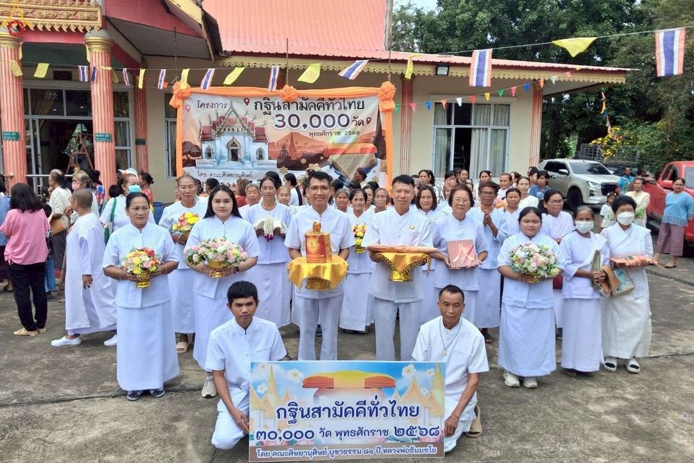 ภาพ No.269311:วันที่ 24 ตุลาคม พ.ศ. 2568 พิธีทอดกฐินสามัคคีทั่วไทย ณ วัดหนองสะแกกวน อ.โนนดินแดง จ.บุรีรัมย์ โดยคณะศิษยานุศิษย์ บูชาธรรม 81 ปี หลวงพ่อธัมมชโย