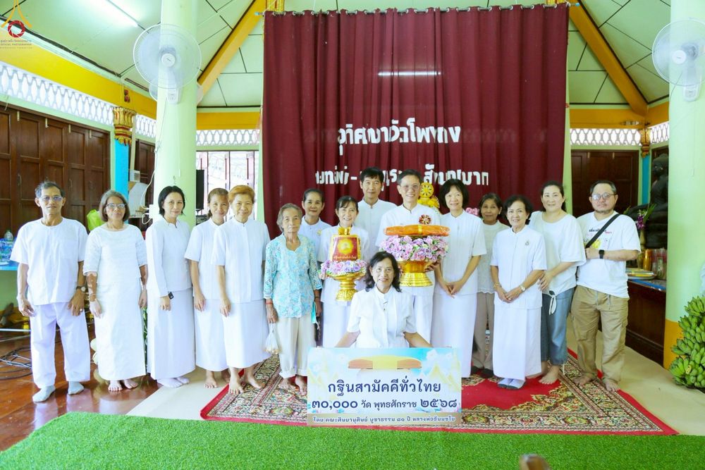 ภาพ No.269845:วันที่ 11 ตุลาคม พ.ศ. 2568 พิธีทอดกฐินสามัคคีทั่วไทย ณ วัดโพงพาง อ.เมือง จ.สมุทรสงคราม โดยคณะศิษยานุศิษย์ บูชาธรรม 81 ปี หลวงพ่อธัมมชโย