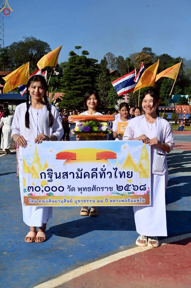 ภาพ No.272102:วันที่ 25 ตุลาคม พ.ศ. 2568 พิธีทอดกฐินสามัคคีทั่วไทย ณ สำนักสงฆ์บ้านเลโคะ อ.สบเมย จ.แม่ฮ่องสอน โดยคณะศิษยานุศิษย์ บูชาธรรม 81 ปี หลวงพ่อธัมมชโย