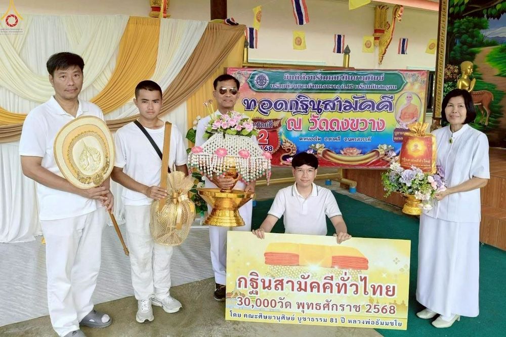 ภาพ No.268887:วันที่ 12 ตุลาคม พ.ศ. 2568 พิธีทอดกฐินสามัคคีทั่วไทย ณ วัดดงขวาง อำเภอตาคลี จังหวัดนครสวรรค์ โดยคณะศิษยานุศิษย์ บูชาธรรม 81 ปี หลวงพ่อธัมมชโย