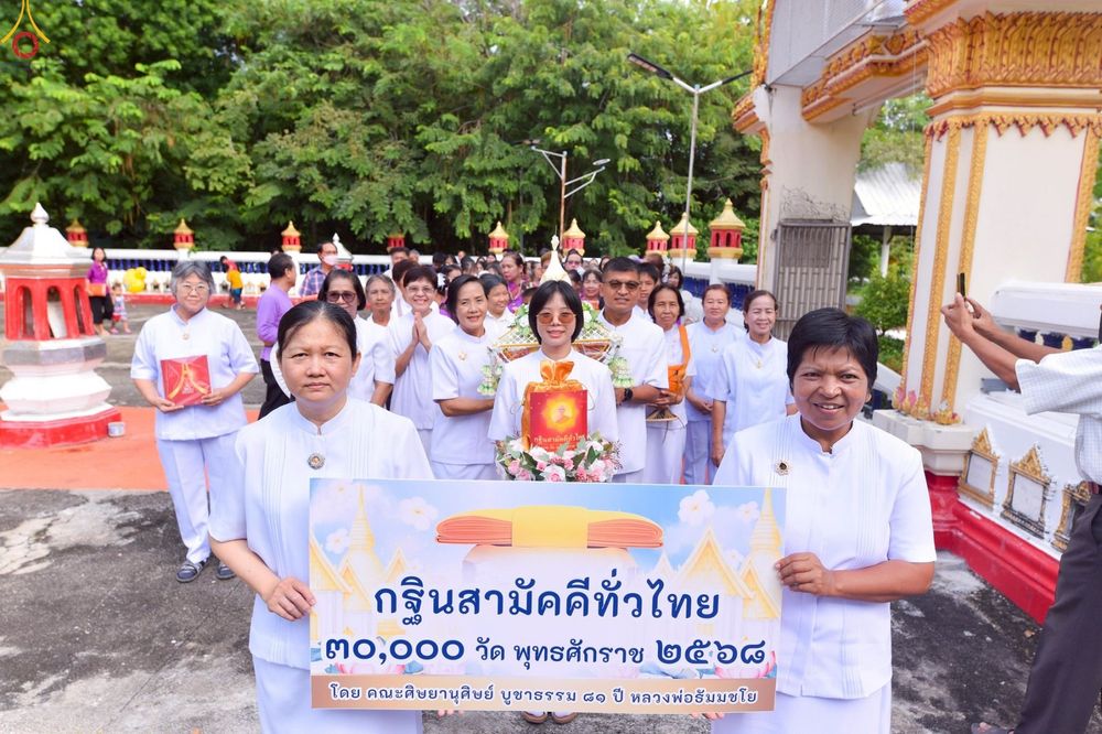 ภาพ No.251963:วันที่ 11 ตุลาคม พ.ศ. 2568 พิธีทอดกฐินสามัคคีทั่วไทย 30,000 วัด โดยคณะศิษยานุศิษย์ บูชาธรรม 81 ปี หลวงพ่อธัมมชโย ณ วัดหนองเสือ ต.หนองดินแดง อ.เมือง จ.นครปฐม