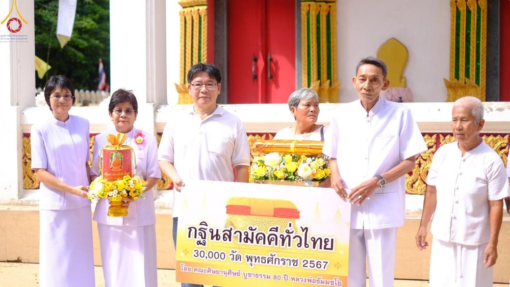 ภาพ No.168508:พิธีทอดกฐิน ณ วัดไม้ตราสมาชิการาม อ.บางไทร จ.พระนครศรีอยุธยา ในโครงการกฐินสามัคคีทั่วไทย 30,000 วัด บูชาธรรม 80 ปี หลวงพ่อธัมมชโย โดยคณะศิษยานุศิษย์วัดพระธรรมกาย วันที่ 20 ตุลาคม พ.ศ. 2567