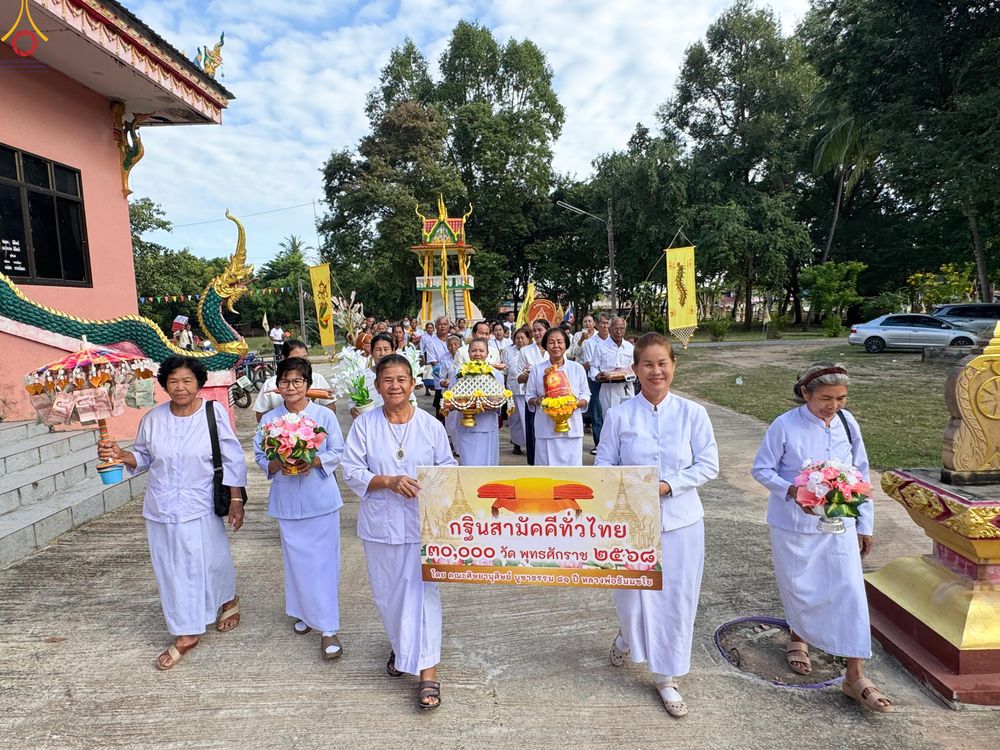 ภาพ No.281989:วันที่ 29 ตุลาคม พ.ศ. 2568 พิธีทอดกฐินสามัคคีทั่วไทย 30,000 วัด  โดยคณะศิษยานุศิษย์ บูชาธรรม 81 ปี  หลวงพ่อธัมมชโย ณ วัดหนองแซงสร้อย ต.น้ำพ่น  อ.หนองวัวซอ จ.อุดรธานี