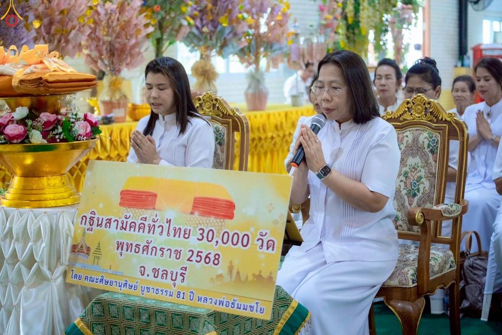 ภาพ No.282920:วันที่ 1 พฤศจิกายน พ.ศ.2568 พิธีทอดกฐินสามัคคีทั่วไทย 30,000 วัด  โดยคณะศิษยานุศิษย์ บูชาธรรม 81 ปี  หลวงพ่อธัมมชโย ณ  สำนักสงฆ์ศิริบูรพาธรรมสถาน อ.ศรีราชา  จ.ชลบุรี
