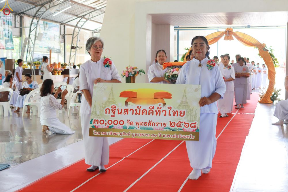 ภาพ No.283145:วันอาทิตย์ที่ 26 ตุลาคม พุทธศักราช 2568 พิธีทอดกฐินสามัคคี กตัญญูบูชาธรรมมหาปูชนียาจารย์ และโครงการกฐินทั่วไทย 30,000 วัด บูชาธรรม 81 ปีหลวงพ่อธัมมชโย  ณ ศูนย์อบรมเยาวชนอุตรดิตถ์